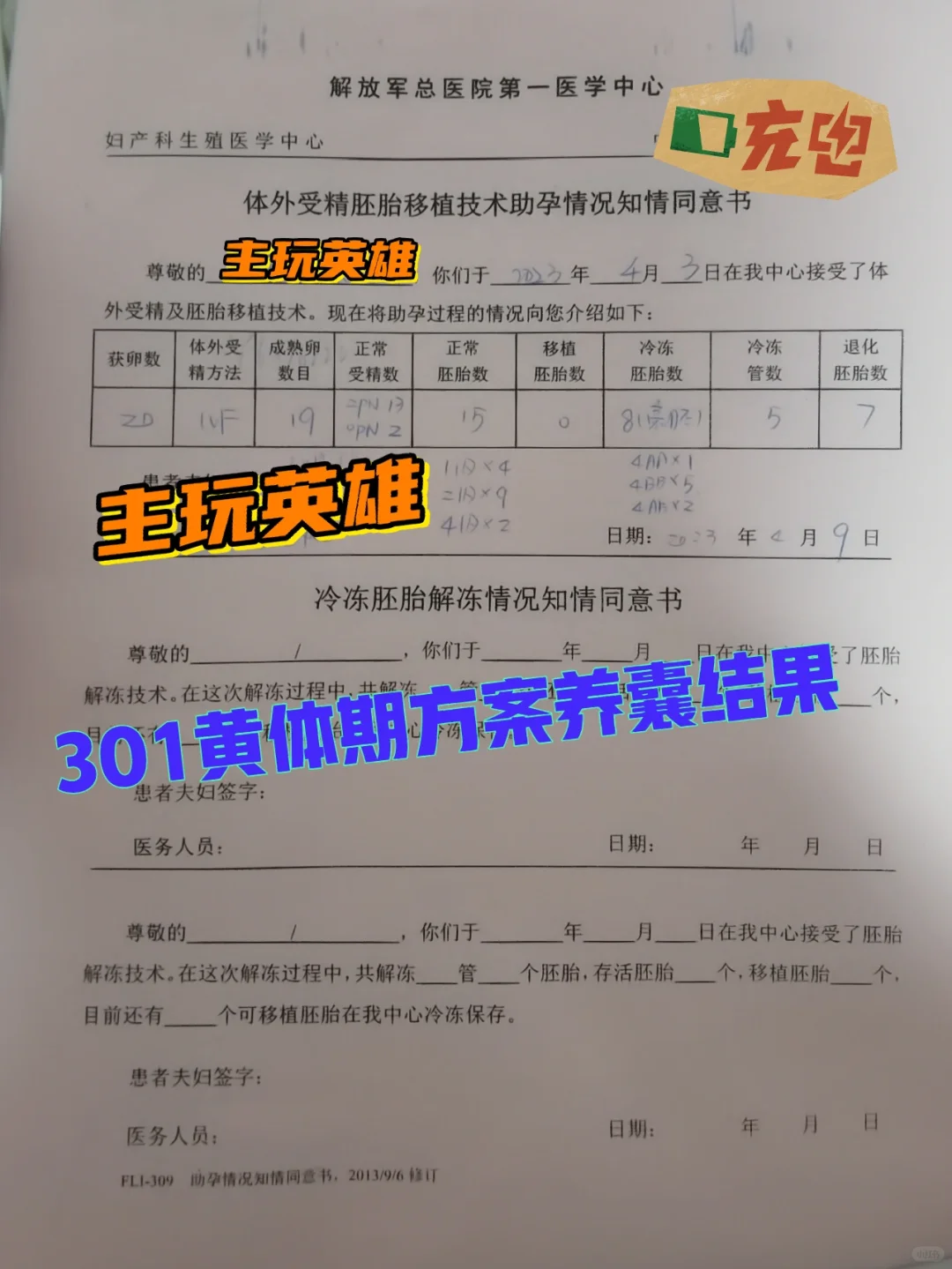 探秘黄体期方案养囊：一次全面的促排与取卵体验