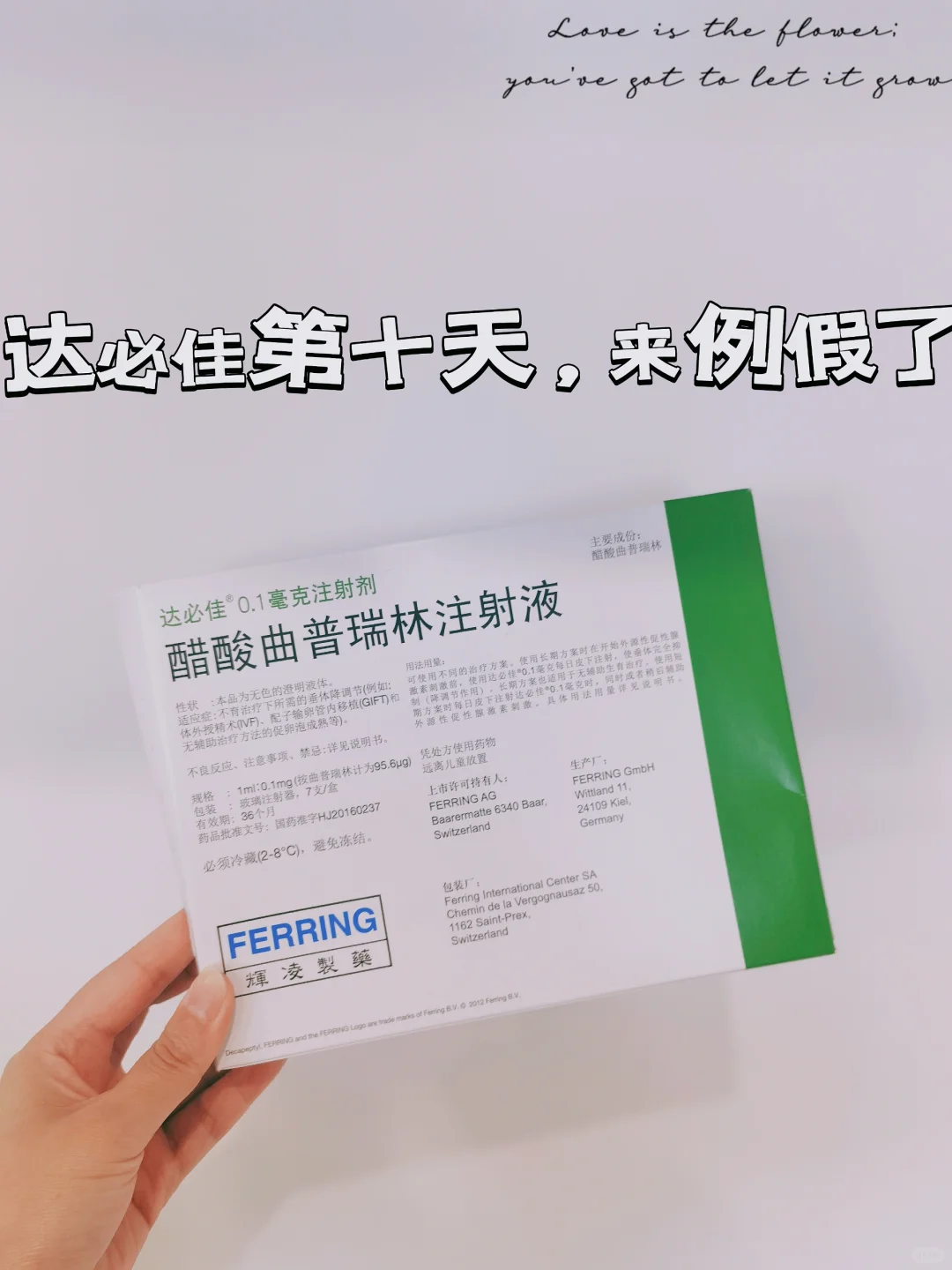 达必佳第十天，竟然迎来“姨妈”？,长春有供卵试管吗