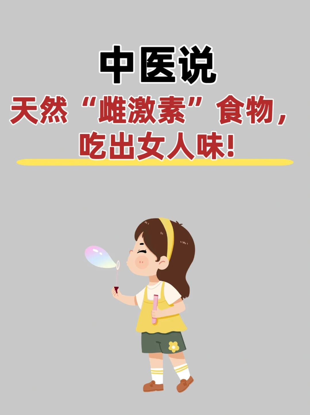 中医说，天然“雌激素”食物，吃出女人味!,长春供卵中介机构