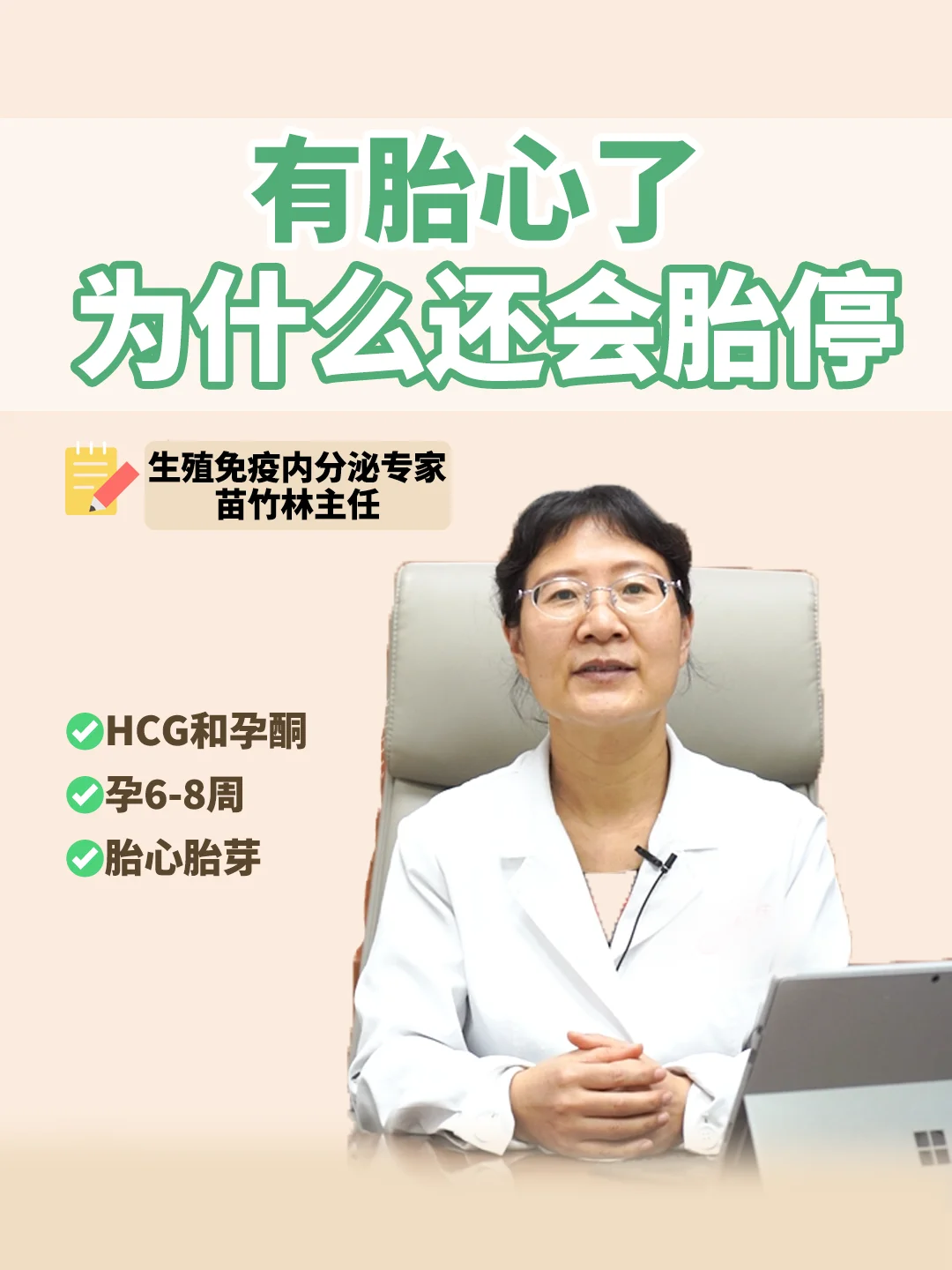 孕早期胎心已现，为何仍可能面临胎停困境？
